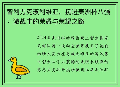智利力克玻利维亚，挺进美洲杯八强：激战中的荣耀与荣耀之路